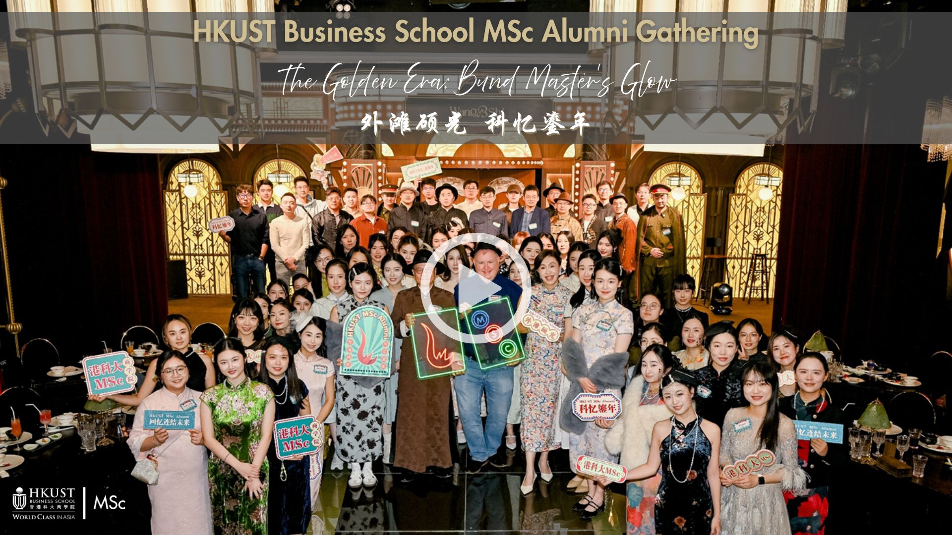 HKUST MSc Alumni lunch